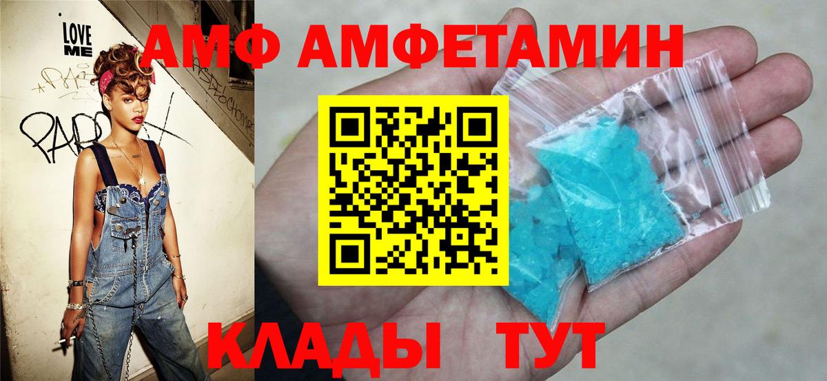 Серов  Amphetamine VHQ  Вход с VPN 