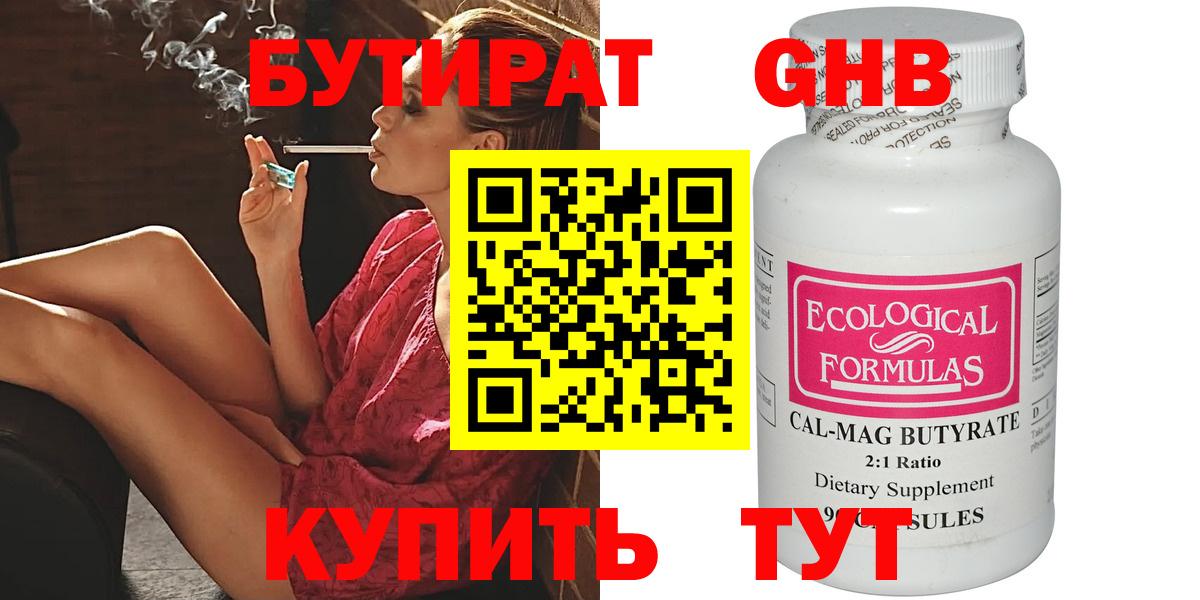БУТИРАТ бутик  Вход с VPN  Серов 