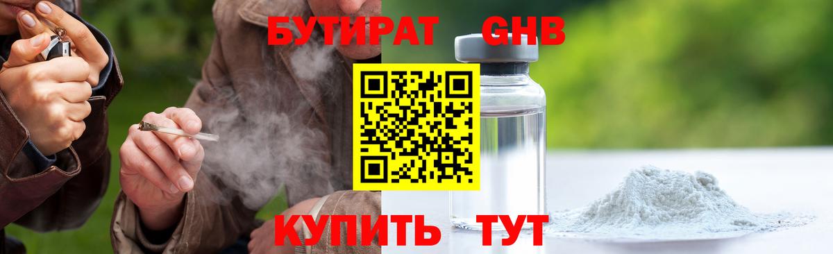 БУТИРАТ бутандиол Серов