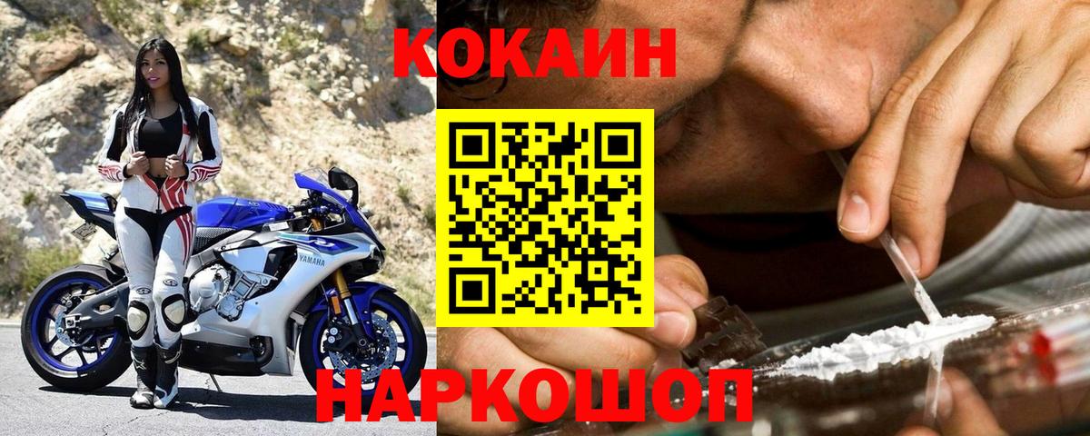 Кокаин 97%  Вход с VPN  COCAIN FishScale  купить наркотик  Серов 