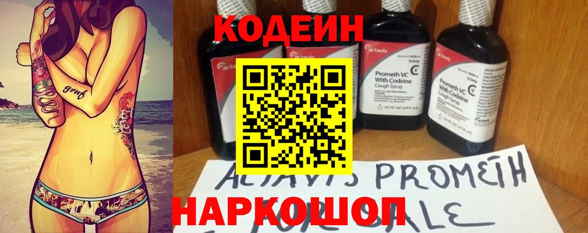 Codein напиток Lean (лин) Серов