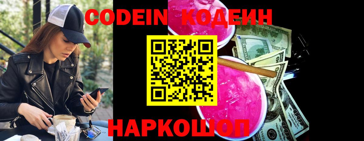 Серов  Кодеиновый сироп Lean Purple Drank  Кодеиновый сироп Lean напиток Lean (лин)  Вход с VPN 